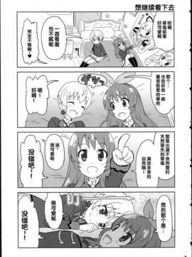 [汉化] (芸能人はカードが命!4) [Skirthike (祐馬)] フフッヒ！3 (アイカツ!)_img_009