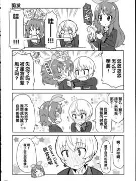 [汉化] (芸能人はカードが命!4) [Skirthike (祐馬)] フフッヒ！3 (アイカツ!)_img_010