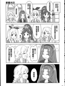 [汉化] (芸能人はカードが命!4) [Skirthike (祐馬)] フフッヒ！3 (アイカツ!)_img_011