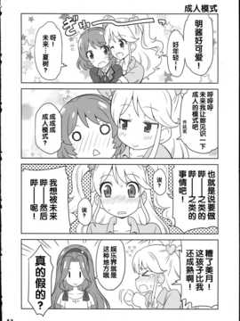 [汉化] (芸能人はカードが命!4) [Skirthike (祐馬)] フフッヒ！3 (アイカツ!)_img_012