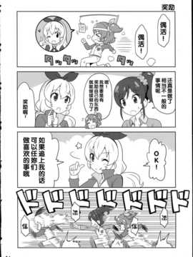 [汉化] (芸能人はカードが命!4) [Skirthike (祐馬)] フフッヒ！3 (アイカツ!)_img_014