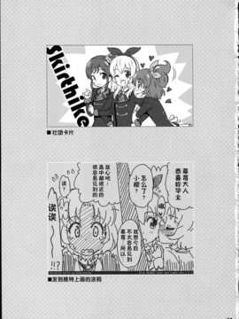 [汉化] (芸能人はカードが命!4) [Skirthike (祐馬)] フフッヒ！3 (アイカツ!)_img_021