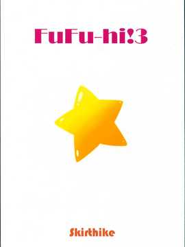 [汉化] (芸能人はカードが命!4) [Skirthike (祐馬)] フフッヒ！3 (アイカツ!)_img_024