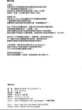 [空気系☆漢化] (C87) [フルーツジャム (水鏡想)] 鈴谷とどうする？ナニしちゃう？3 (艦隊これくしょん -艦これ-)_30_029