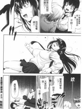 [ヤスイリオスケ] 恋愛不要学派 [Chinese] [黑暗掃圖]_0061