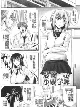 [ヤスイリオスケ] 恋愛不要学派 [Chinese] [黑暗掃圖]_0062