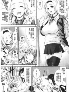 [ヤスイリオスケ] 恋愛不要学派 [Chinese] [黑暗掃圖]_0064