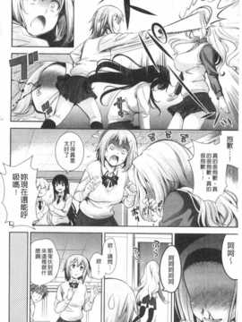 [ヤスイリオスケ] 恋愛不要学派 [Chinese] [黑暗掃圖]_0065