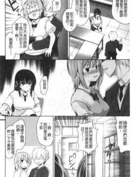 [ヤスイリオスケ] 恋愛不要学派 [Chinese] [黑暗掃圖]_0145