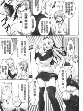 [ヤスイリオスケ] 恋愛不要学派 [Chinese] [黑暗掃圖]_0146