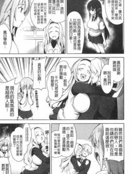 [ヤスイリオスケ] 恋愛不要学派 [Chinese] [黑暗掃圖]_0148