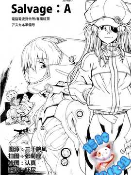 [脸肿汉化组]&nbsp;&nbsp;[電脳電波発令所(春風紅茶)] Salvage：A_img001 - 