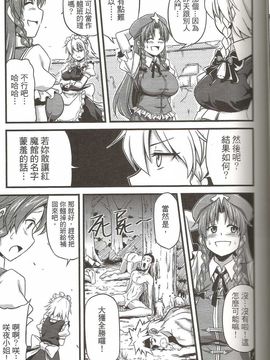 (FF19) [電萌 (Try)] 東方淫乳宴 其之貳 (東方Project)_22_Scan22