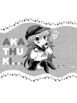 (C86) [ななつ組 (七宮つぐ実)] 暁型COLLECTION+ (艦隊これくしょん -艦これ-) [无毒汉化组]_026