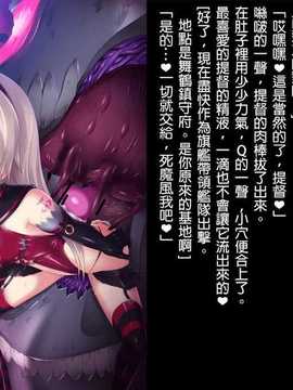 [leoR8714個人漢化][左藤空気]深海艦娘 誕生(艦隊これくしょん -艦これ-)_17_38043960_p16