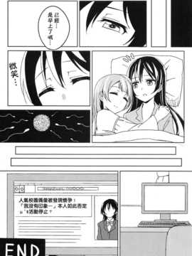[Pつssy汉化组-071] (C86) [クチビルテリブル (九千ビノレ)] Sleeping Blue Sea (ラブライブ!)_img21