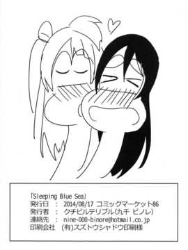 [Pつssy汉化组-071] (C86) [クチビルテリブル (九千ビノレ)] Sleeping Blue Sea (ラブライブ!)_img23