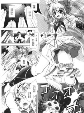 [ぱふぇ] 獣欲の花嫁たち [Chinese] [黑暗掃圖]_0084