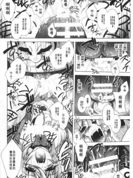 [ぱふぇ] 獣欲の花嫁たち [Chinese] [黑暗掃圖]_0097