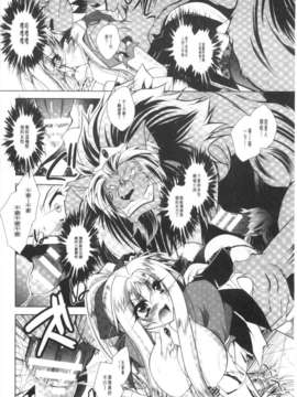 [ぱふぇ] 獣欲の花嫁たち [Chinese] [黑暗掃圖]_0115