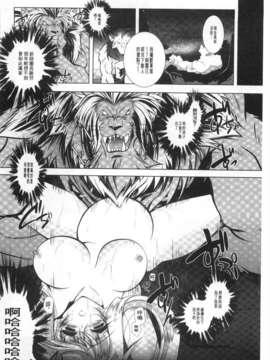 [ぱふぇ] 獣欲の花嫁たち [Chinese] [黑暗掃圖]_0125