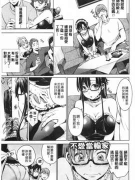 (成年コミック) [宵野コタロー] テイクアウトハニー [Chinese] [風與黑暗掃圖]_0018