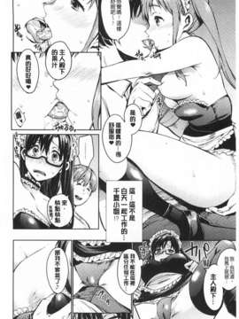 (成年コミック) [宵野コタロー] テイクアウトハニー [Chinese] [風與黑暗掃圖]_0019
