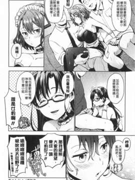 (成年コミック) [宵野コタロー] テイクアウトハニー [Chinese] [風與黑暗掃圖]_0045