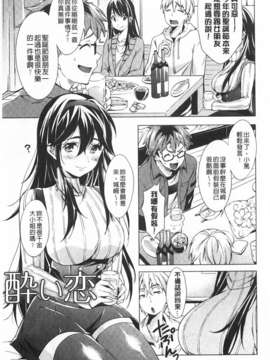 (成年コミック) [宵野コタロー] テイクアウトハニー [Chinese] [風與黑暗掃圖]_0046
