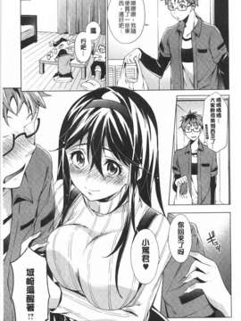 (成年コミック) [宵野コタロー] テイクアウトハニー [Chinese] [風與黑暗掃圖]_0048