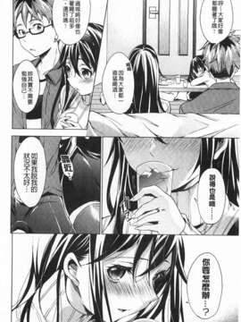 (成年コミック) [宵野コタロー] テイクアウトハニー [Chinese] [風與黑暗掃圖]_0049