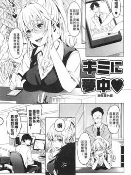 (成年コミック) [宵野コタロー] テイクアウトハニー [Chinese] [風與黑暗掃圖]_0064