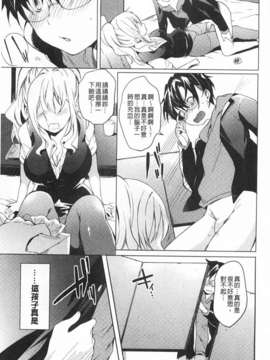 (成年コミック) [宵野コタロー] テイクアウトハニー [Chinese] [風與黑暗掃圖]_0070