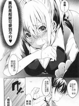 (成年コミック) [宵野コタロー] テイクアウトハニー [Chinese] [風與黑暗掃圖]_0071
