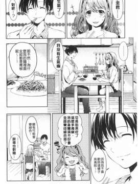 (成年コミック) [宵野コタロー] テイクアウトハニー [Chinese] [風與黑暗掃圖]_0103