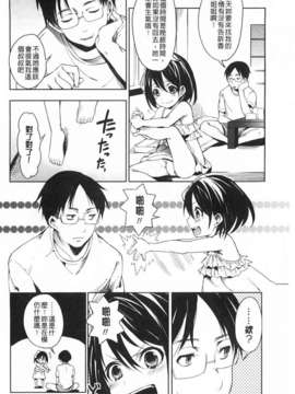 (成年コミック) [宵野コタロー] テイクアウトハニー [Chinese] [風與黑暗掃圖]_0151