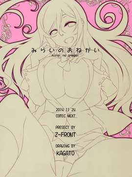 [我尻故我在個人漢化] (コミックNEXT) [Z-FRONT (加画都)] みらいのおねがい (ガンダムビルドファイターズトライ)_002