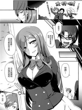 [我尻故我在個人漢化] (コミックNEXT) [Z-FRONT (加画都)] みらいのおねがい (ガンダムビルドファイターズトライ)_004