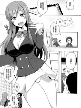 [我尻故我在個人漢化] (コミックNEXT) [Z-FRONT (加画都)] みらいのおねがい (ガンダムビルドファイターズトライ)_005