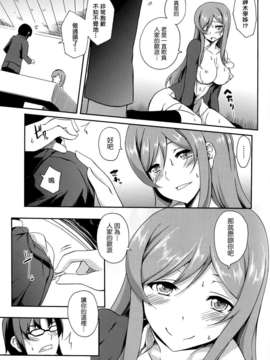 [我尻故我在個人漢化] (コミックNEXT) [Z-FRONT (加画都)] みらいのおねがい (ガンダムビルドファイターズトライ)_011