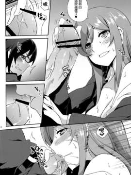 [我尻故我在個人漢化] (コミックNEXT) [Z-FRONT (加画都)] みらいのおねがい (ガンダムビルドファイターズトライ)_012