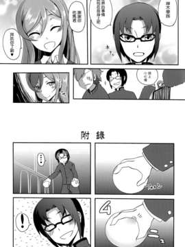 [我尻故我在個人漢化] (コミックNEXT) [Z-FRONT (加画都)] みらいのおねがい (ガンダムビルドファイターズトライ)_021