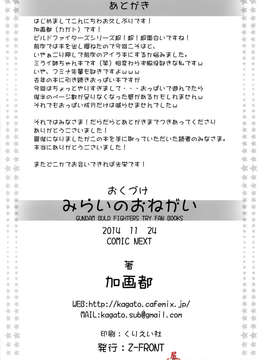 [我尻故我在個人漢化] (コミックNEXT) [Z-FRONT (加画都)] みらいのおねがい (ガンダムビルドファイターズトライ)_022