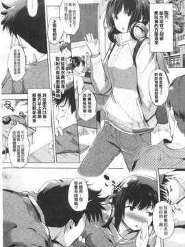 (成年コミック) [みさぎ和] 初恋スワップ [Chinese] [風與黑暗掃圖]_0024