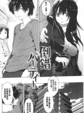 (成年コミック) [みさぎ和] 初恋スワップ [Chinese] [風與黑暗掃圖]_0037