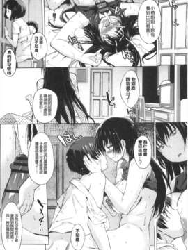 (成年コミック) [みさぎ和] 初恋スワップ [Chinese] [風與黑暗掃圖]_0063