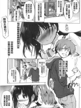 (成年コミック) [みさぎ和] 初恋スワップ [Chinese] [風與黑暗掃圖]_0074