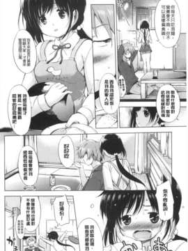 (成年コミック) [みさぎ和] 初恋スワップ [Chinese] [風與黑暗掃圖]_0075