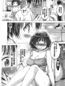 (成年コミック) [みさぎ和] 初恋スワップ [Chinese] [風與黑暗掃圖]_0130