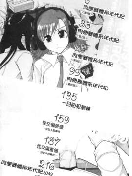 [まよねーず。] 肉便器システム年代記 [Chinese] [黑暗掃圖]_0003